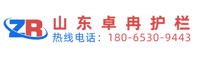 山東花季传媒免费观看護欄有限公司